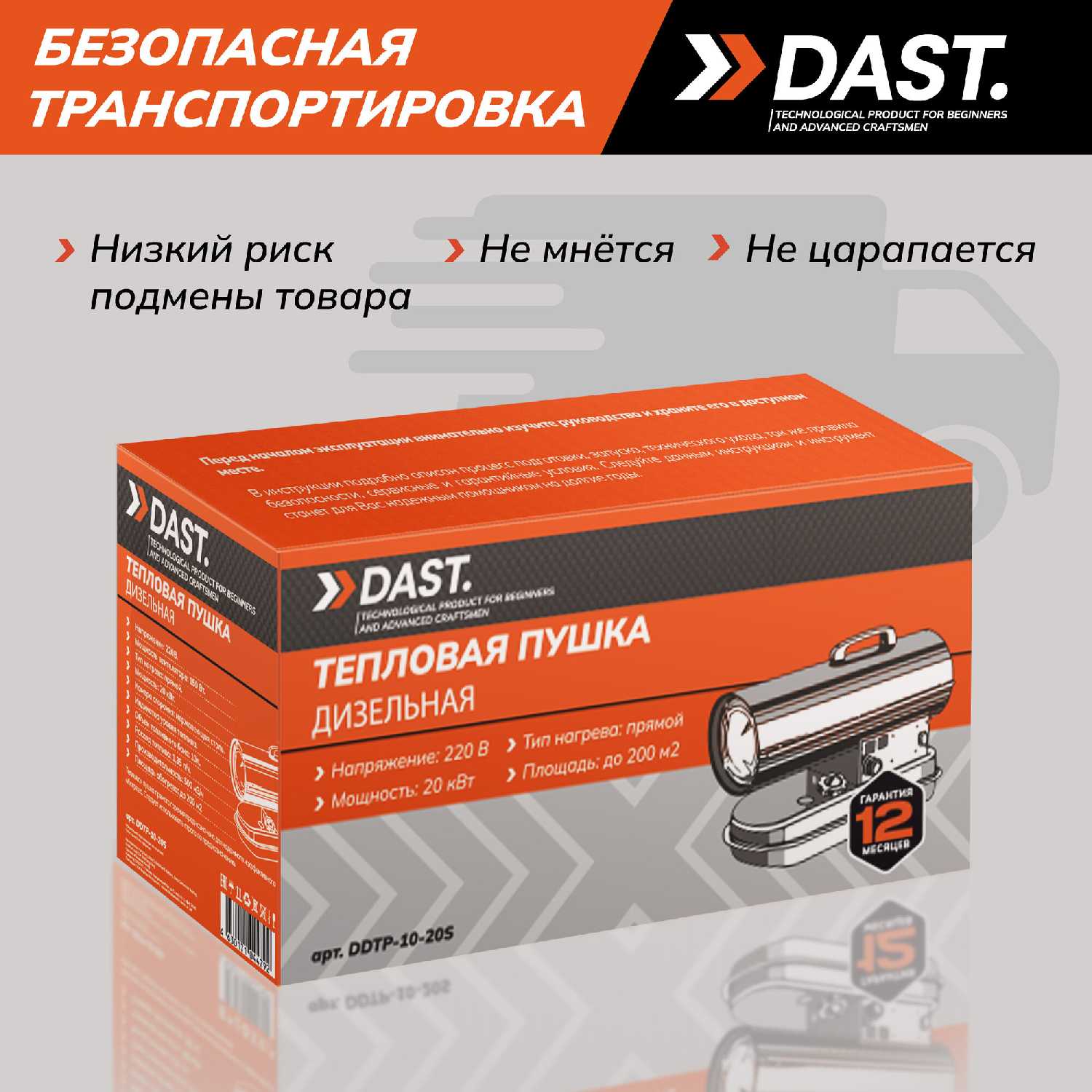 Дизельная тепловая пушка DAST DDTP-10-25S (25 кВт) фотография 26