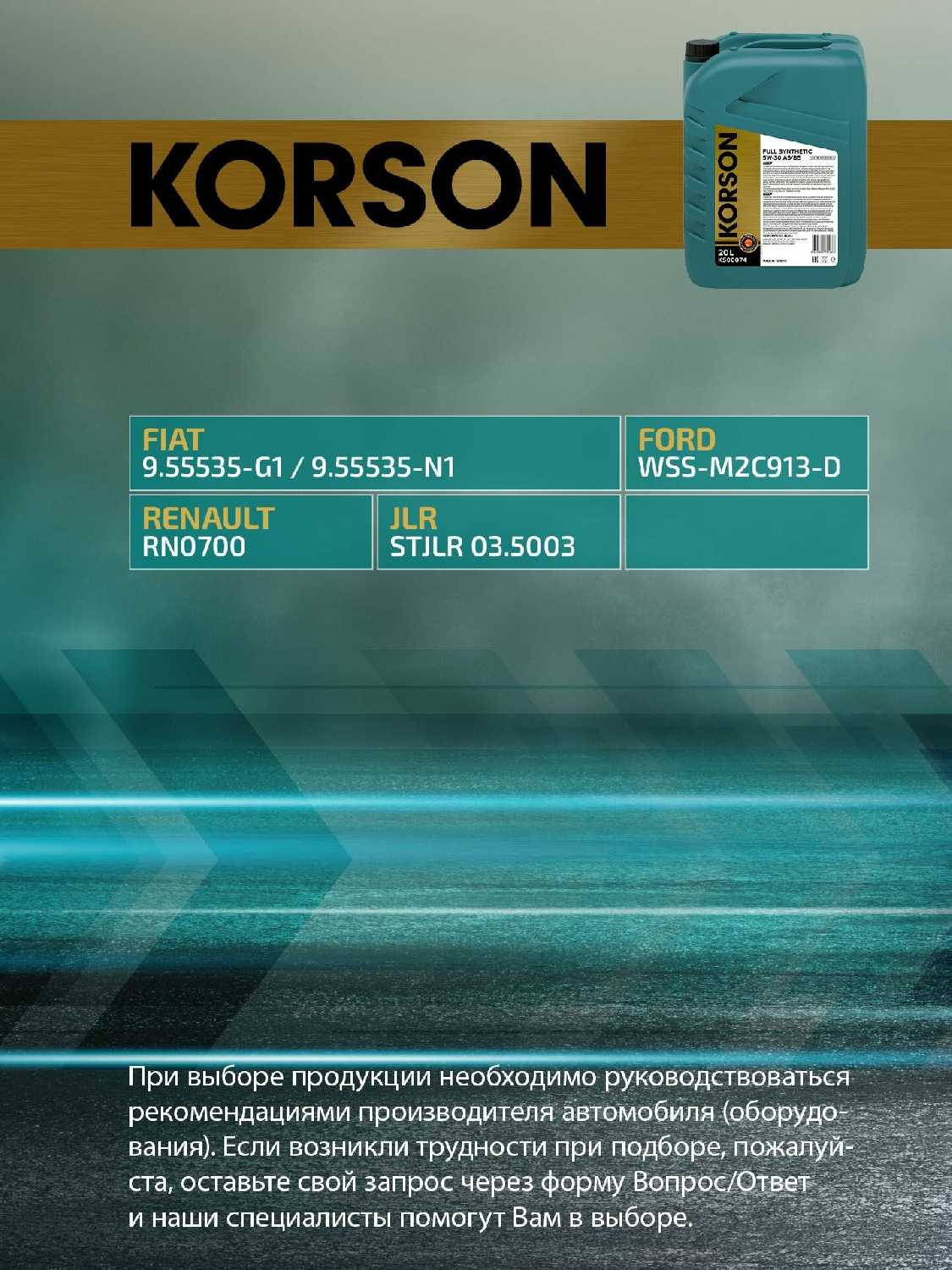 Моторное масло KORSON 5W-30 FULL SYNTHETIC A5/B5 (KS00074) фотография 3