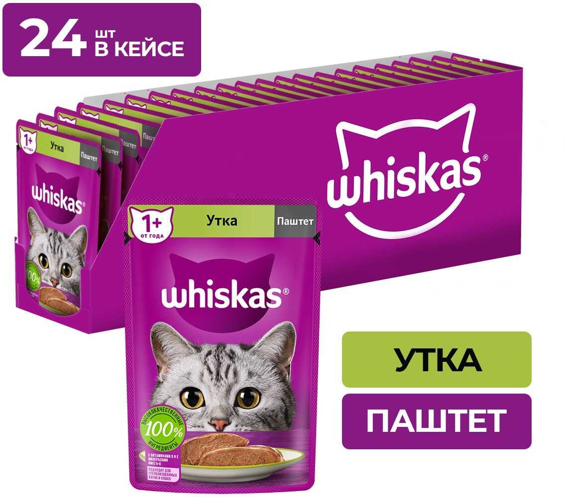 Корм для кошек Whiskas беззерновой, утка (суфле) фотография 12