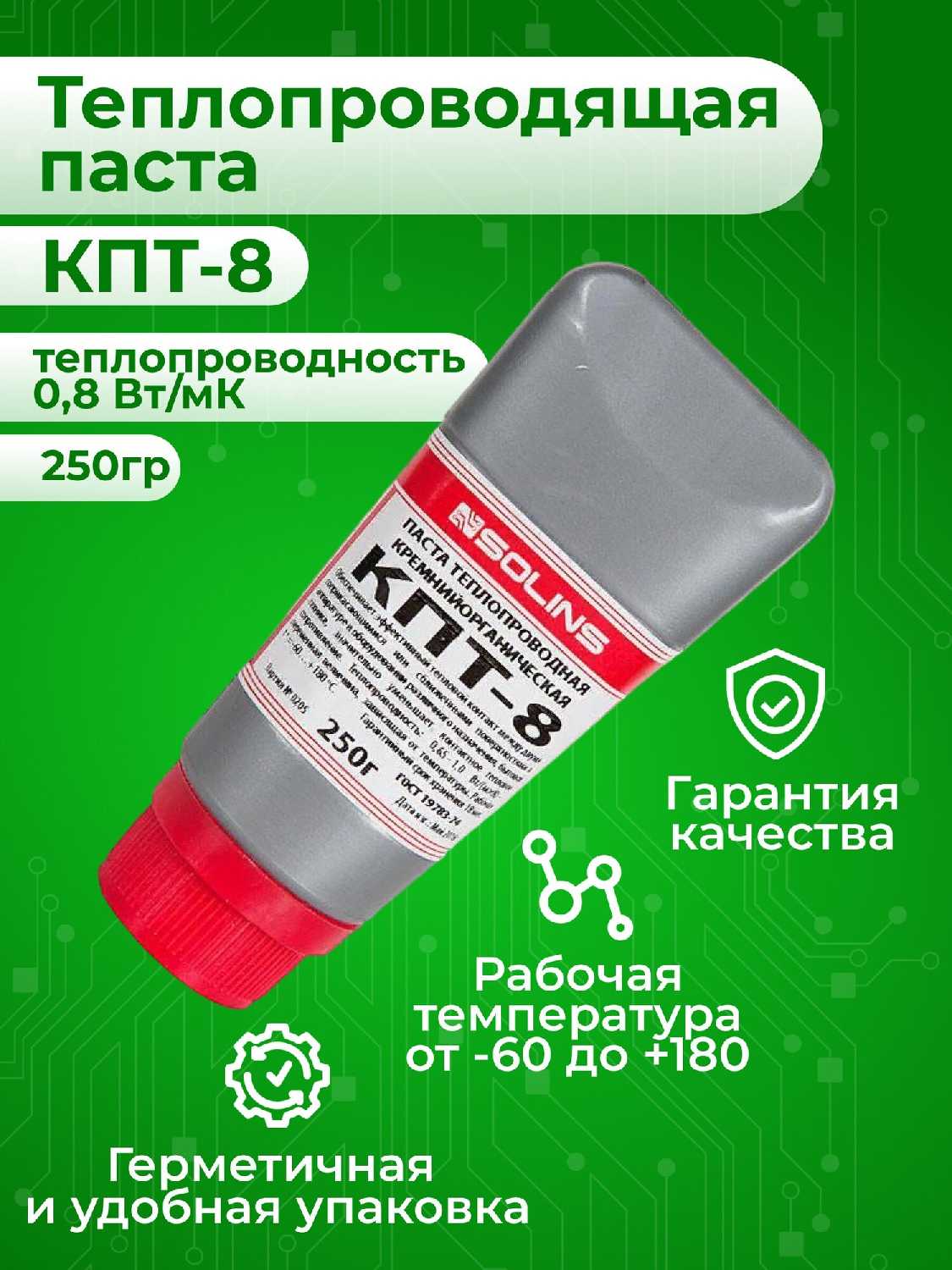 Термопаста Solins КПТ-8 фотография 26