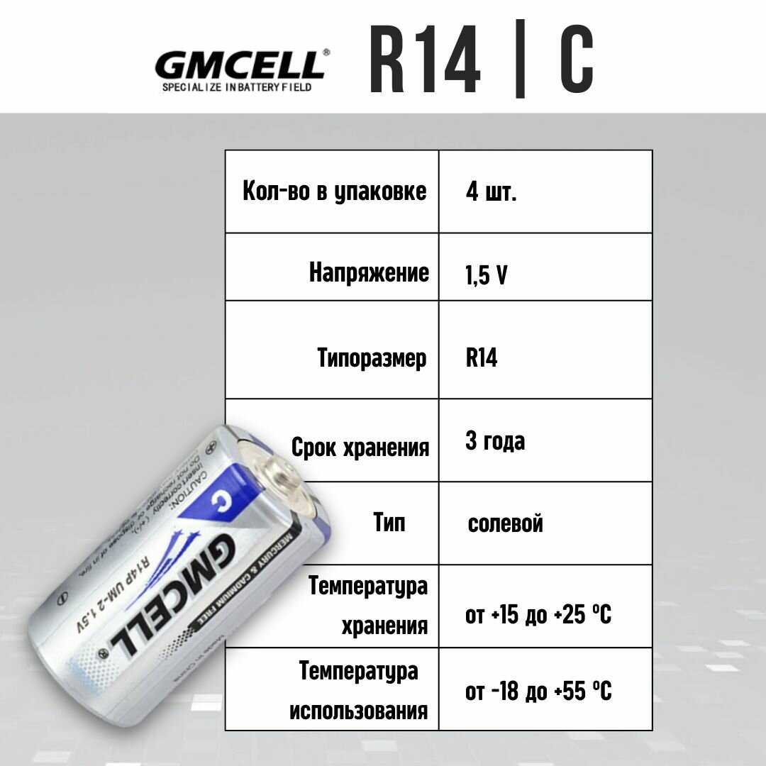 Батарейка солевая GMCELLcarbon zinc R14 (343) фотография 2