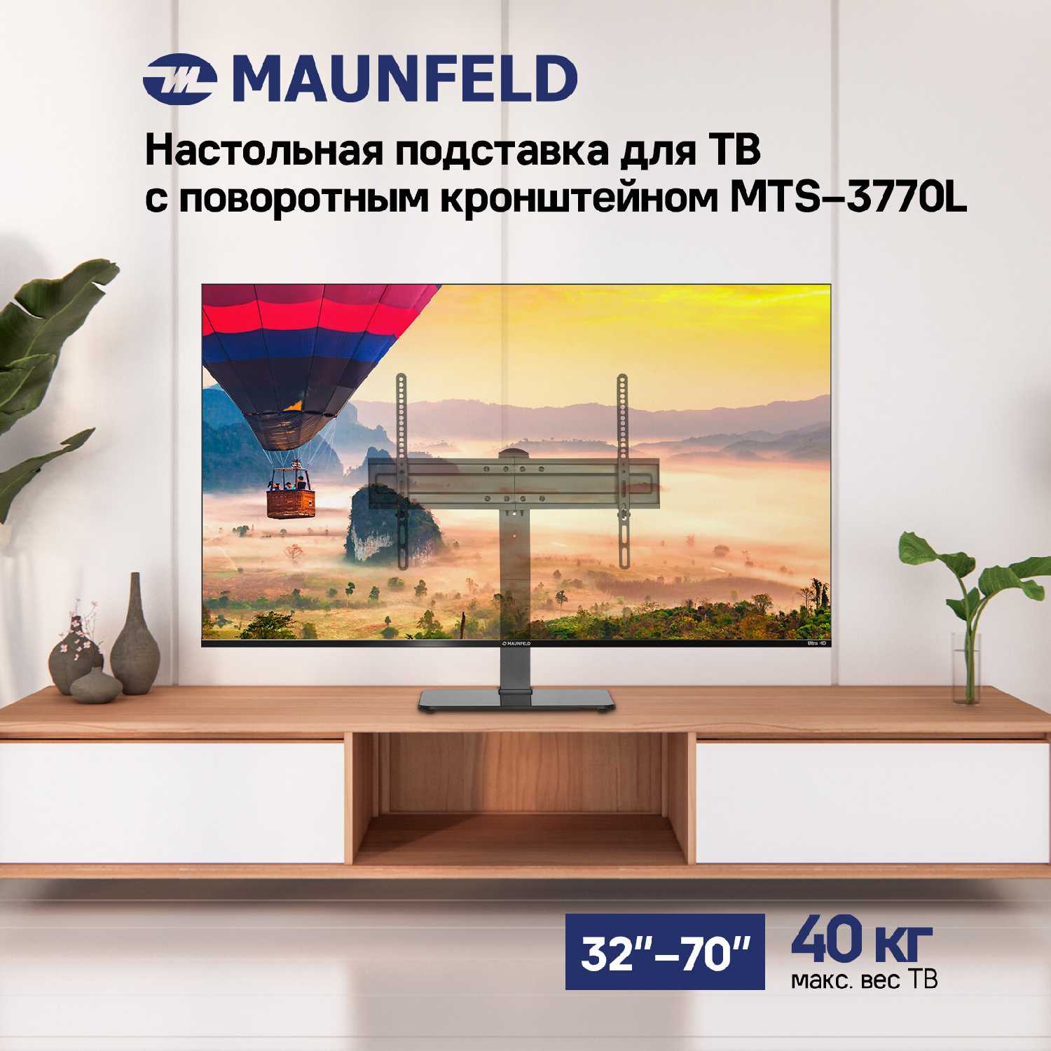 Настольная подставка MAUNFELD Подставка для ТВ с поворотным кронштейном (MTS-3770L)
