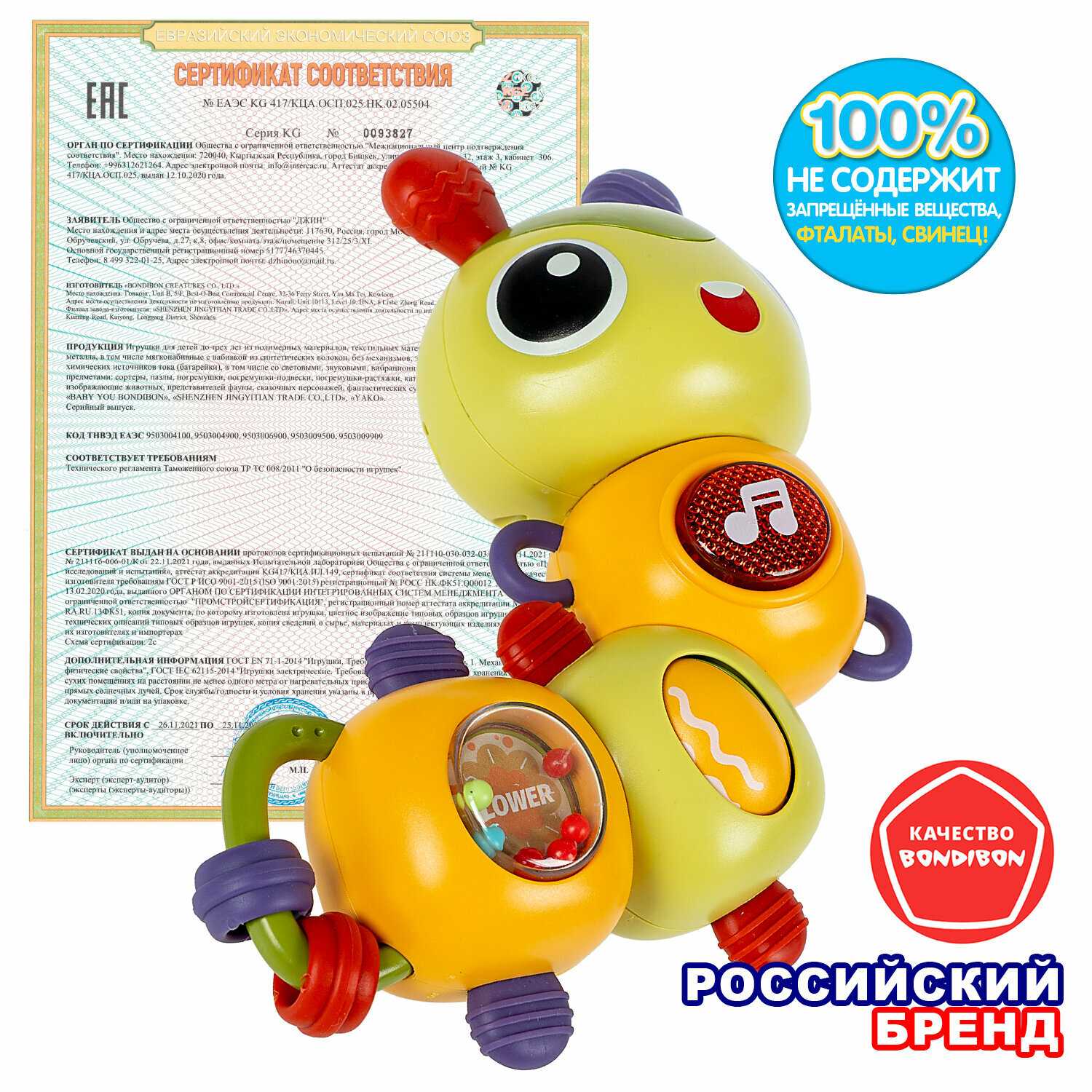 Игровая развивающая пластиковая игрушка BABY YOU BONDIBON Гусеница-погремушка фотография 5