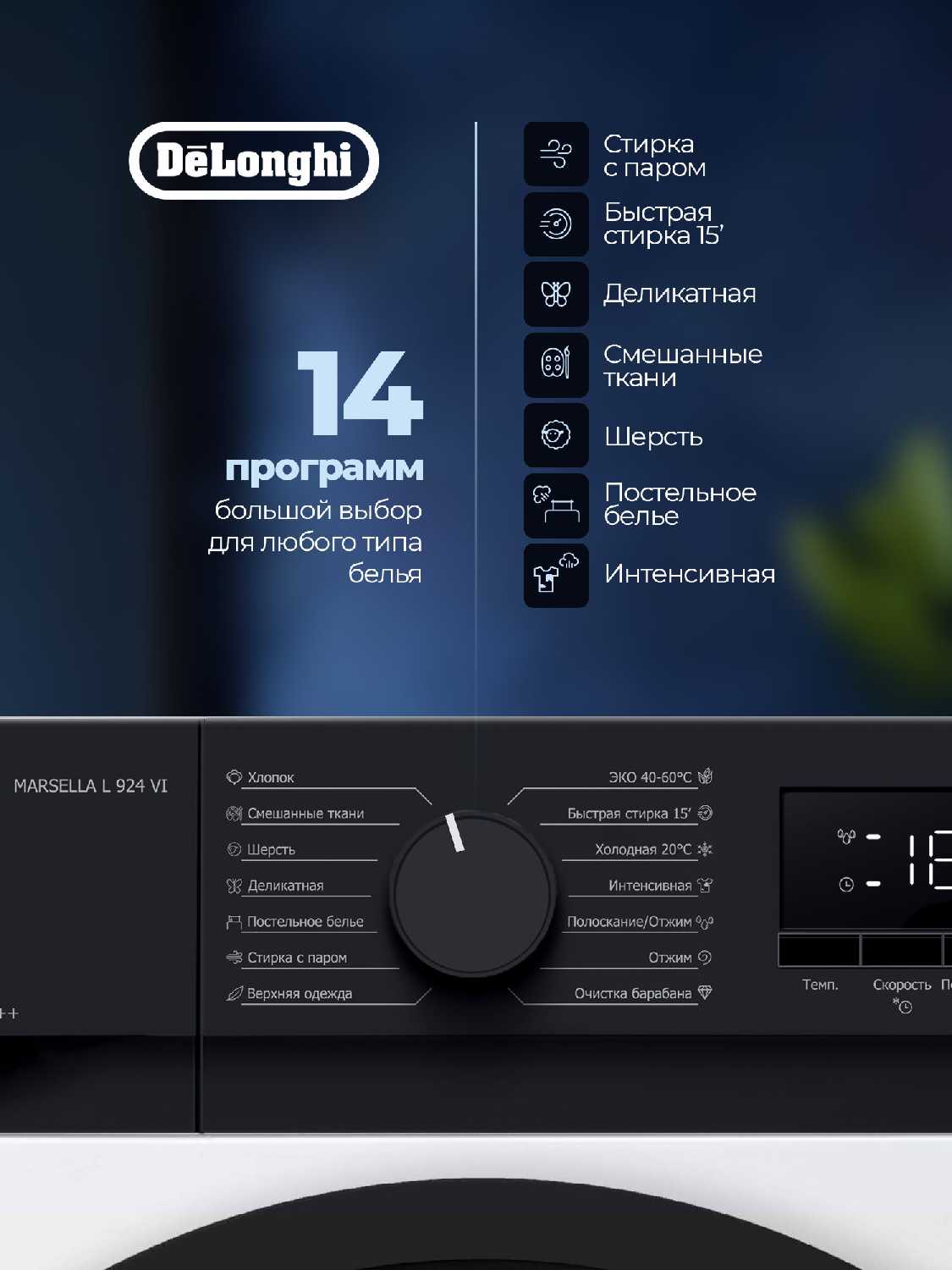 Стиральная машина автомат DeLonghi Rossa L 824 VI [8 кг, инверторный двигатель, функция пара] фотография 8