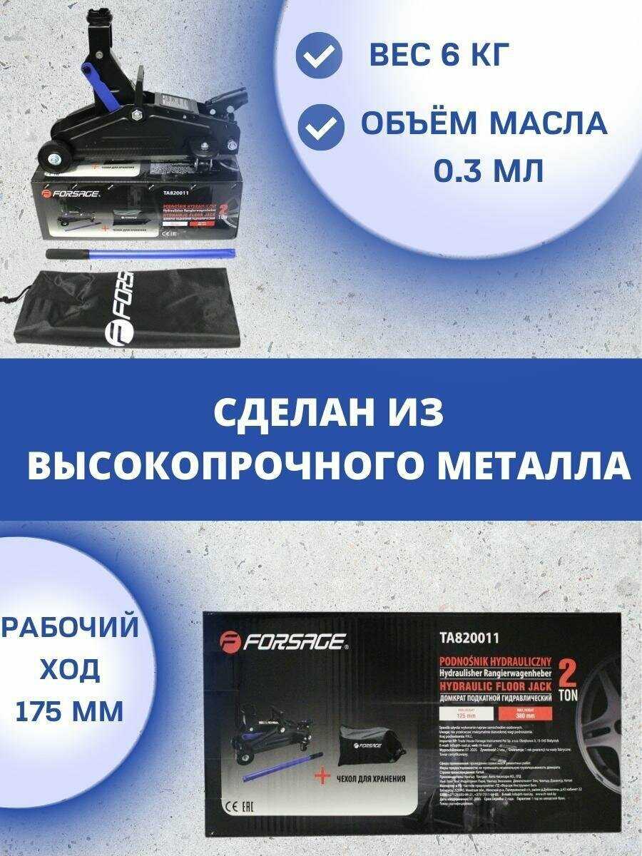 Домкрат Forsage Домкрат подкатной гидравлический для мототехники (F-TH22001CB) фотография 8