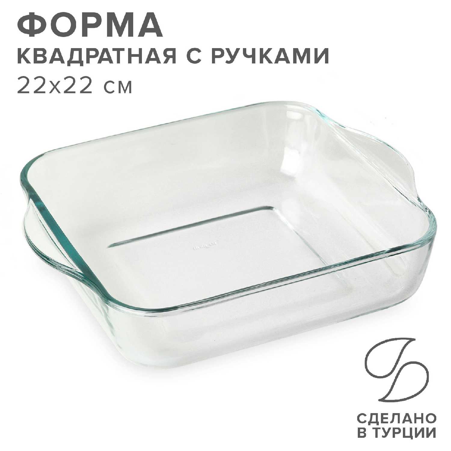 Лоток для запекания Borcam квадратный (22×22 см)