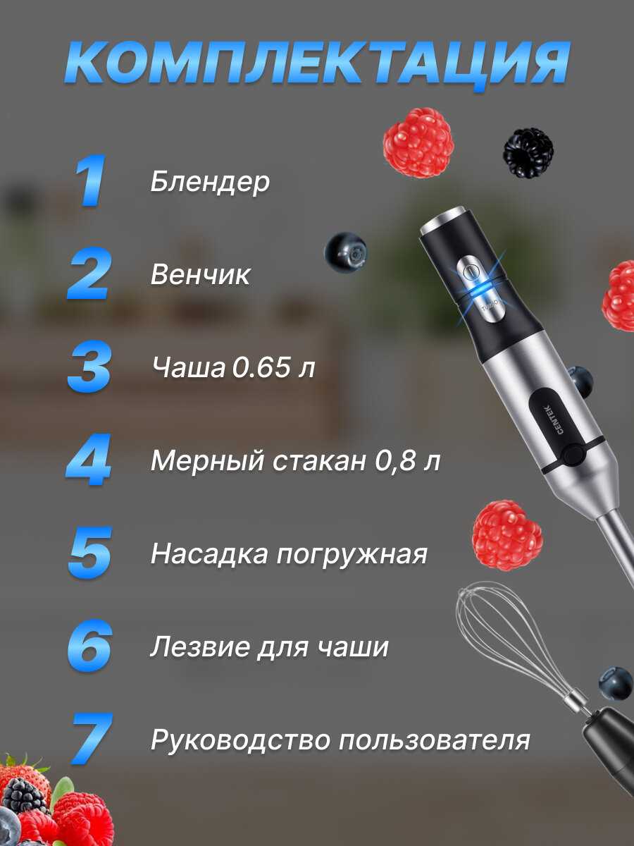 Блендер CENTEK CT-1332 1500Вт, турбо режим, плавная регулировка, стакан, чоппер, венчик фотография 18