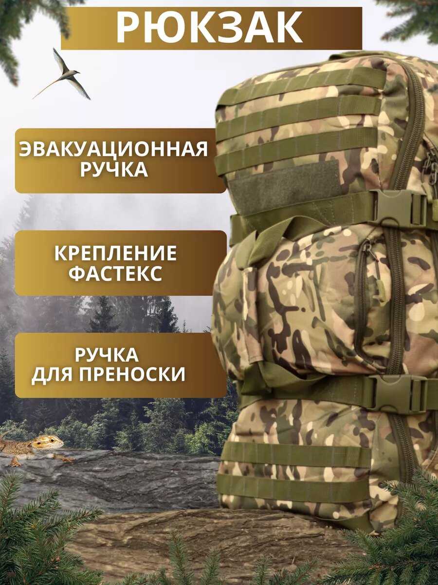 Рюкзак сумка туристический тактический 60 л фотография 1