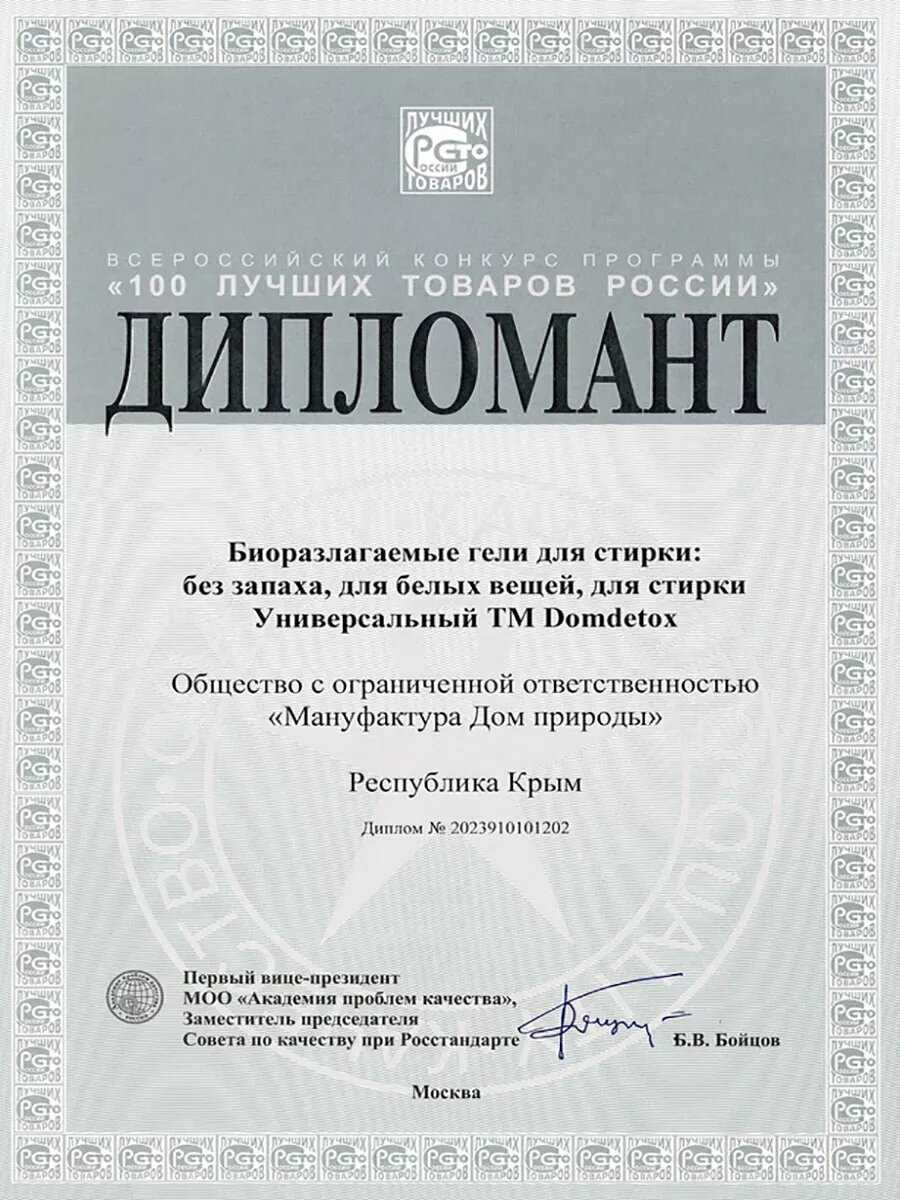 Гель для стирки Чистый дом фотография 10