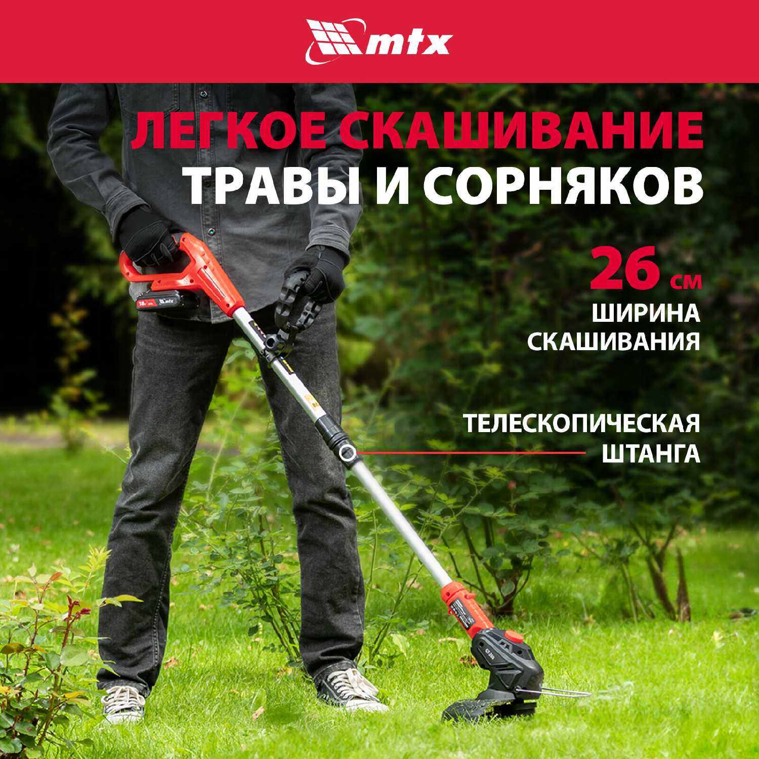 Триммер аккумуляторный MTX GT-260 (58730) фотография 3