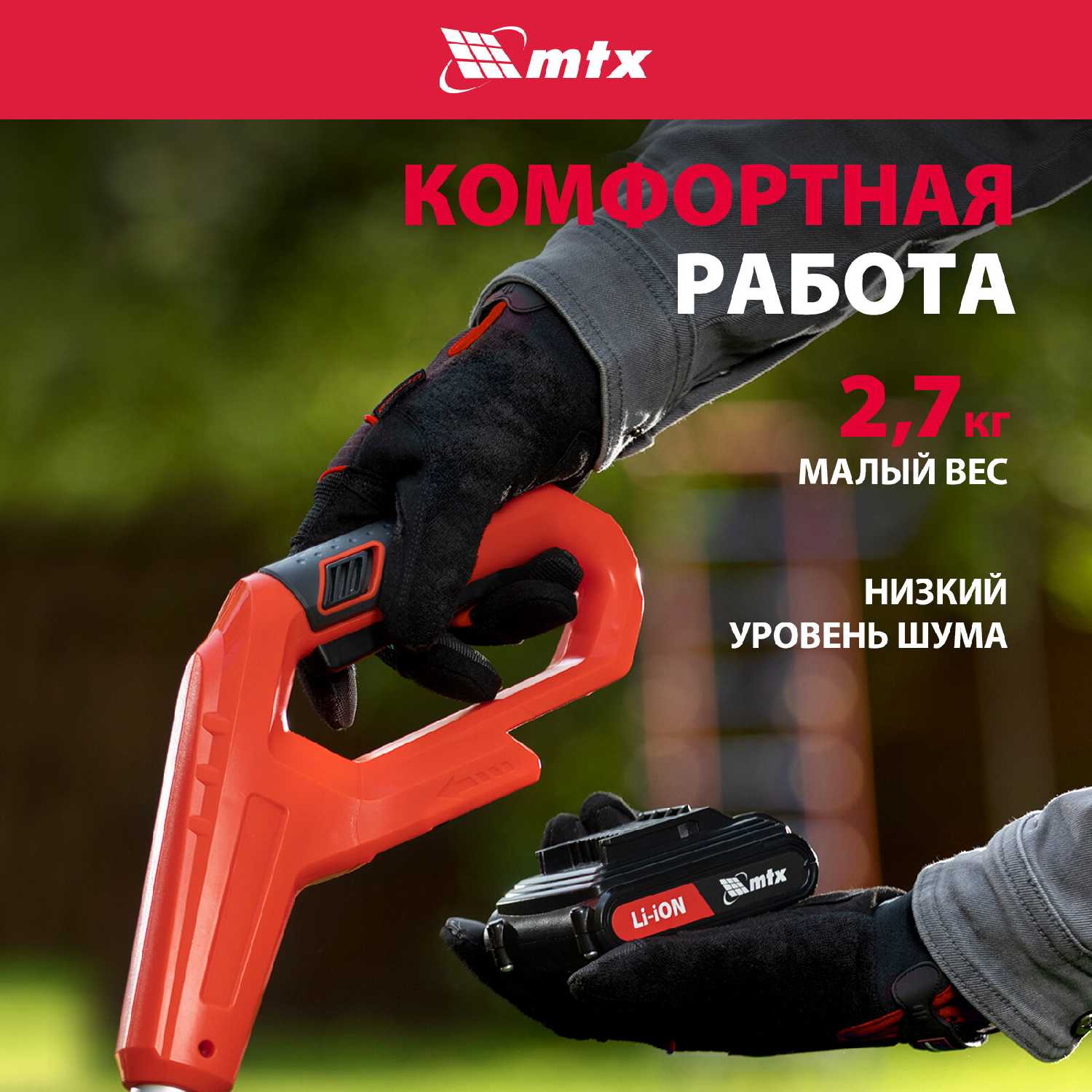 Триммер аккумуляторный MTX GT-260 (58730) фотография 4