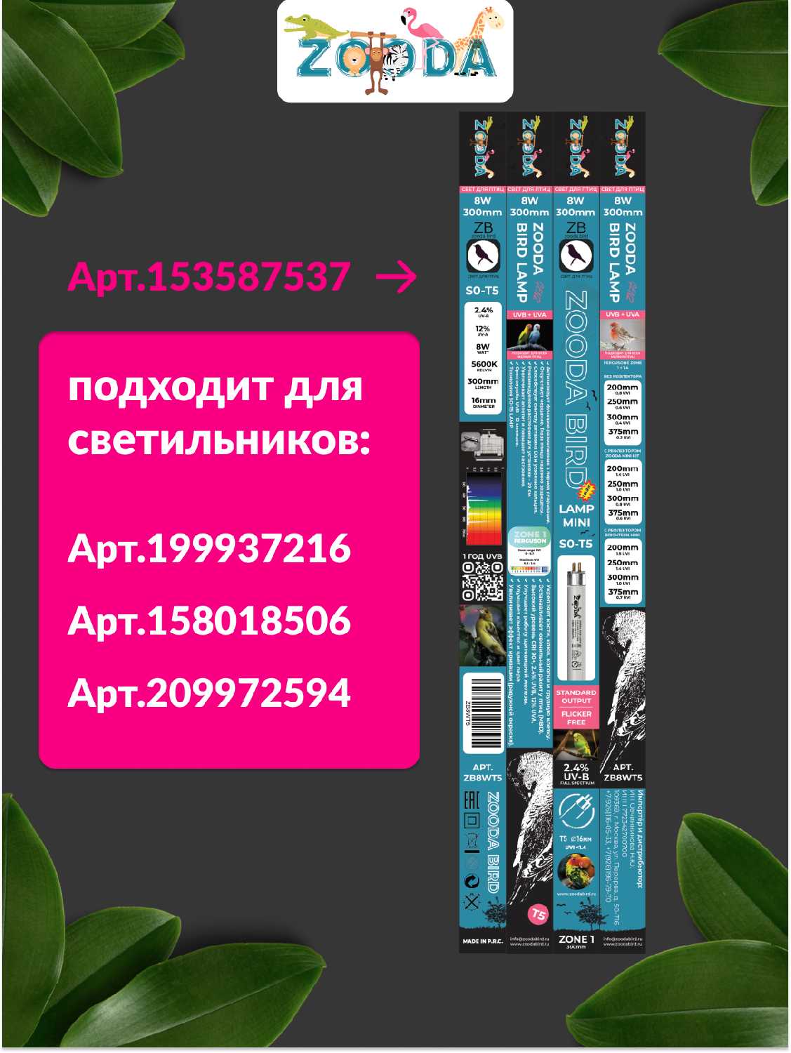 Лампа для птиц и попугаев ZooDA Bird Lamp T5 8w фотография 5
