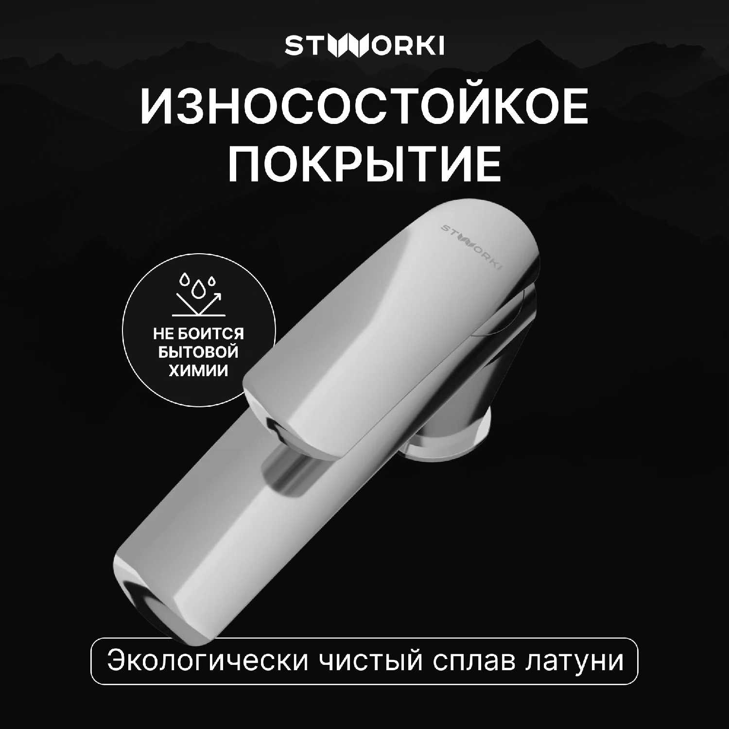 Смеситель для раковины STWORKI Гётеборг (S03010GB) фотография 2