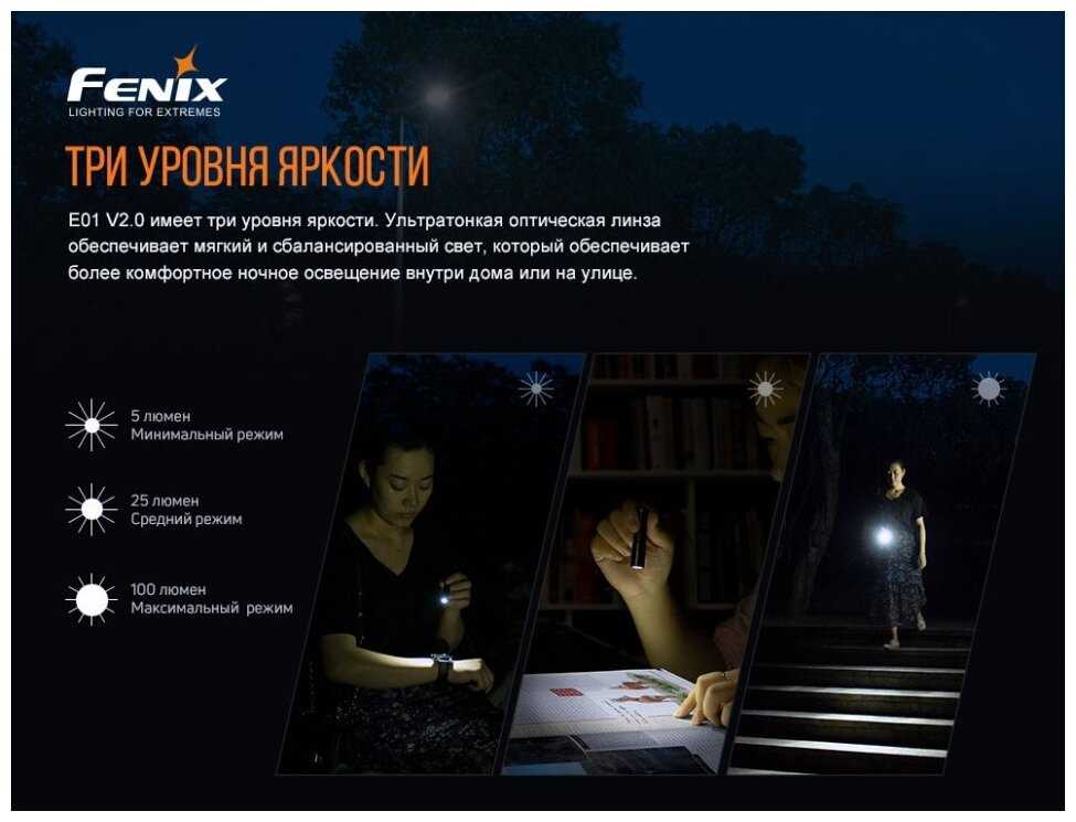 Комплект фонарей Fenix PD40R V2.0 + E01 V2.0 фотография 5