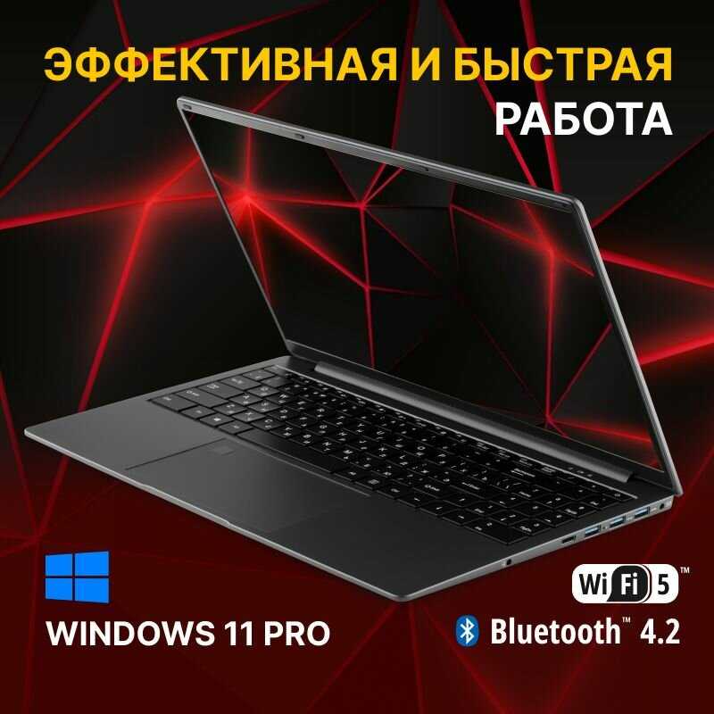 Ноутбук Echips Next 15.6