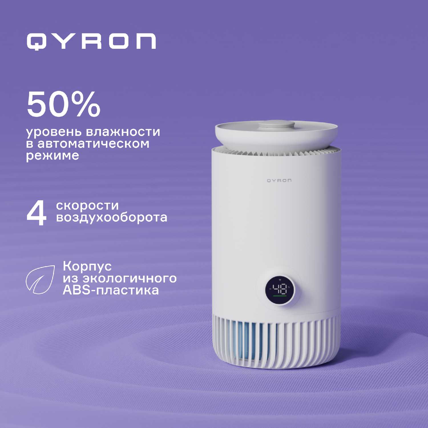 Климатический комплекс QYRON CC601 фотография 4