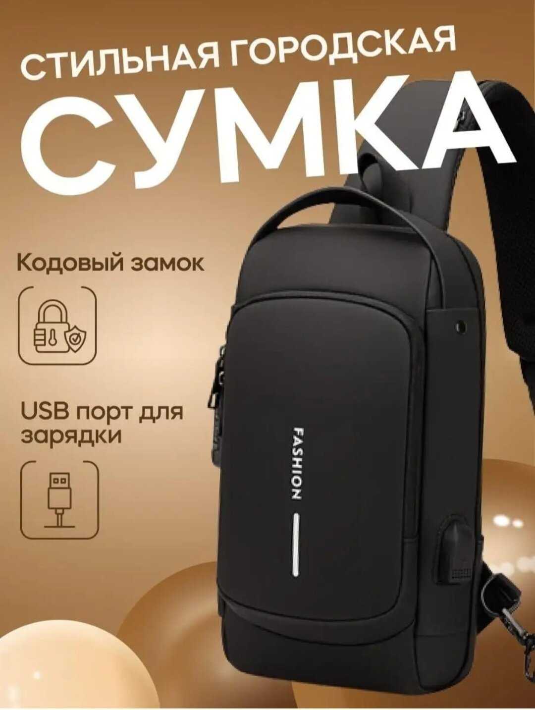 Дорожная сумка рюкзак многофункциональный противоугонный через плечо с кодовым замком