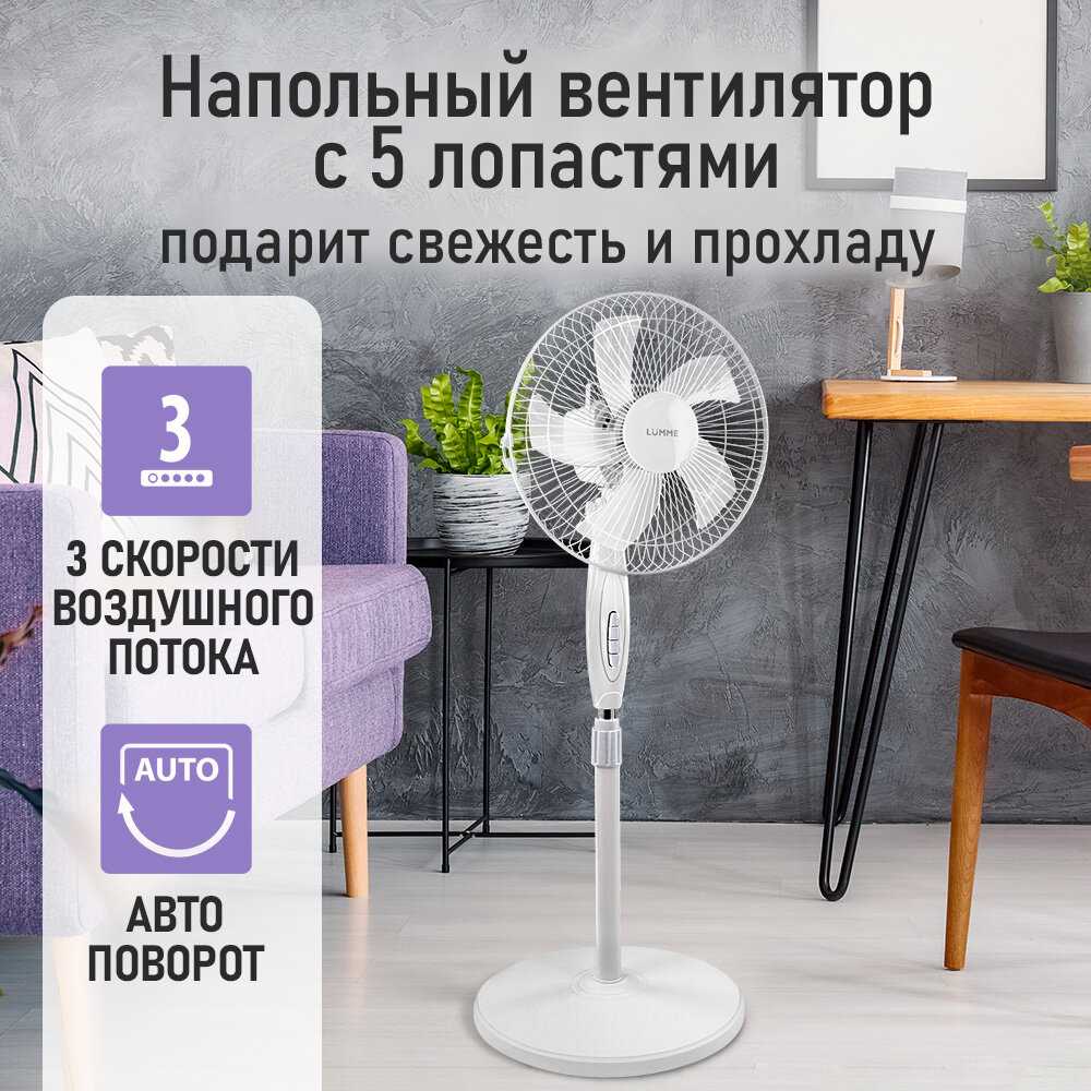 Напольный вентилятор LUMME LU-FN120A фотография 1