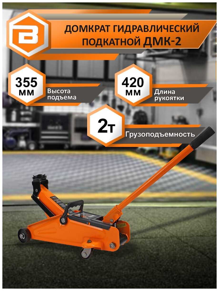 Домкрат подкатной ВИХРЬ Домкрат подкатной гидравлический для мототехники (ДМК-2) фотография 1