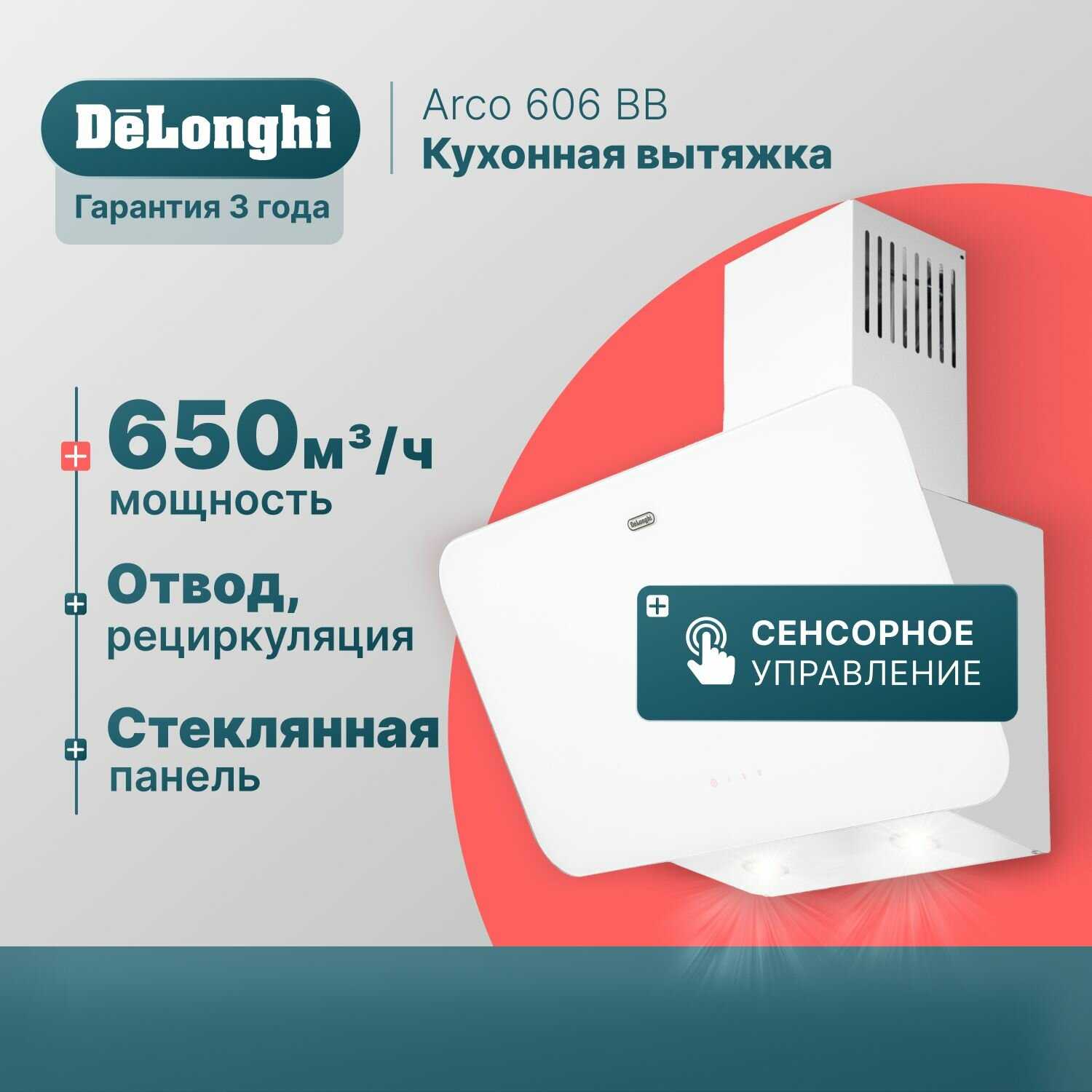 Наклонная стеклянная кухонная вытяжка DeLonghi Arco 606 NB фотография 15