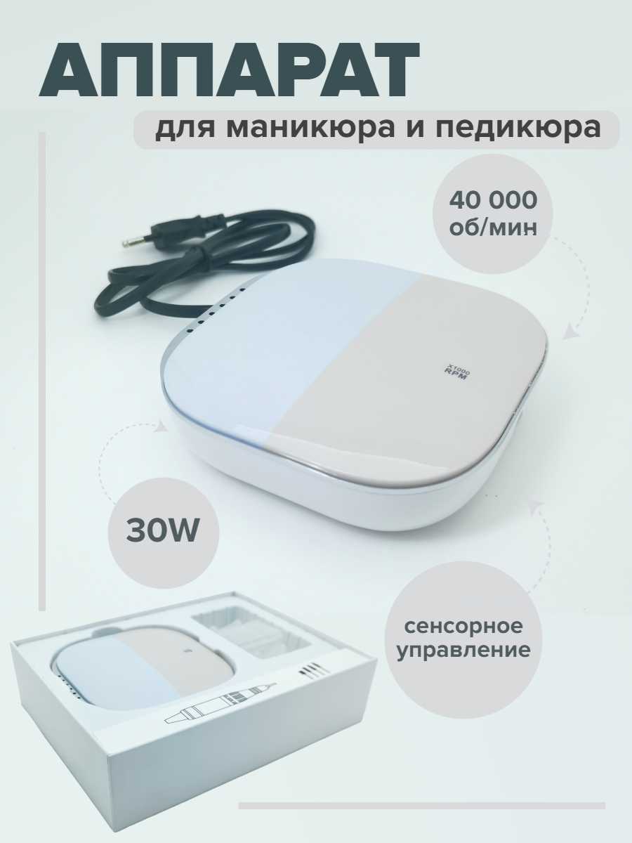 Профессиональный аппарат для маникюра и педикюра Nail Master 30W фотография 2
