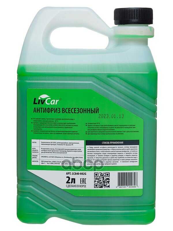 Антифриз Livcar Livcar Coolant Green (lca40-001g) фотография 3