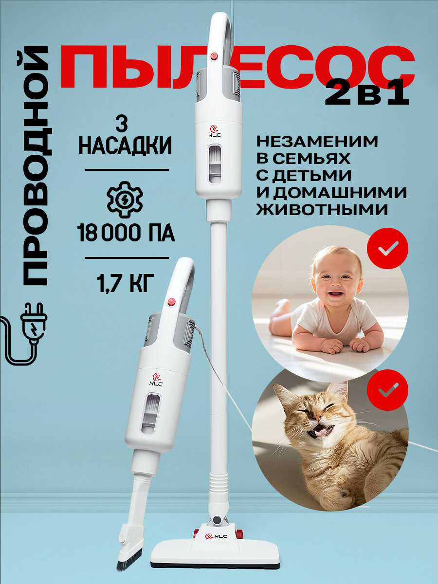 Пылесос вертикальный HLC P14
