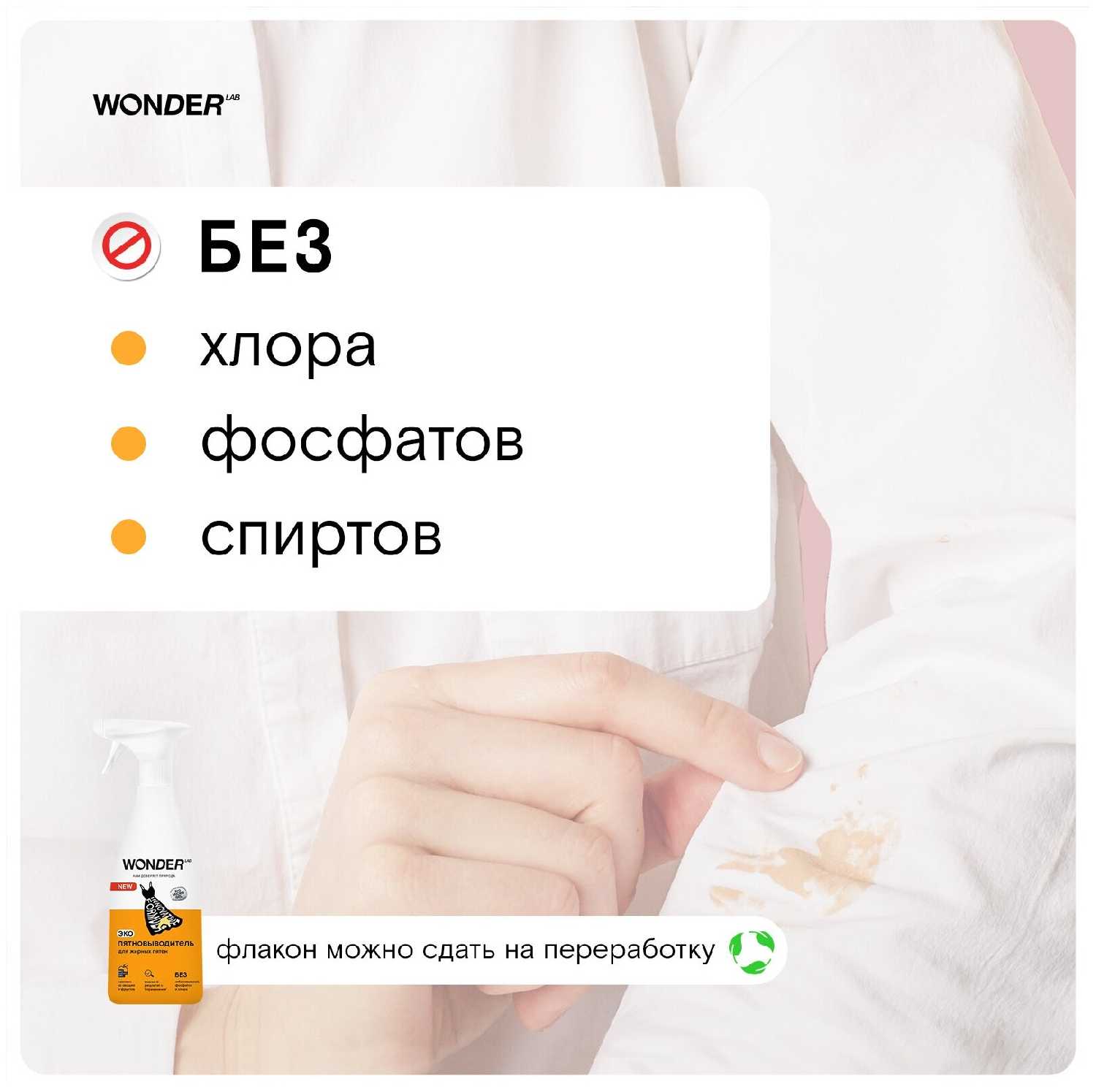 Пятновыводитель WONDER LAB Пятновыводитель для цветной одежды и детского белья фотография 22
