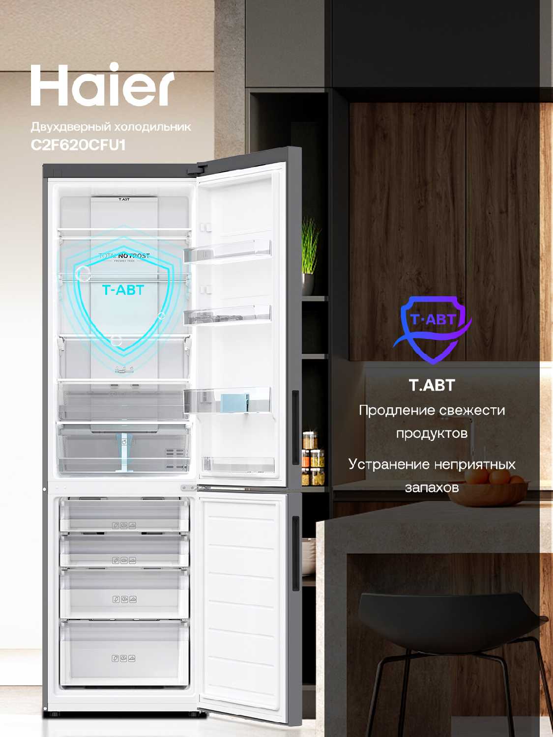 Двухкамерный холодильник Haier C2F620CWU1 фотография 6