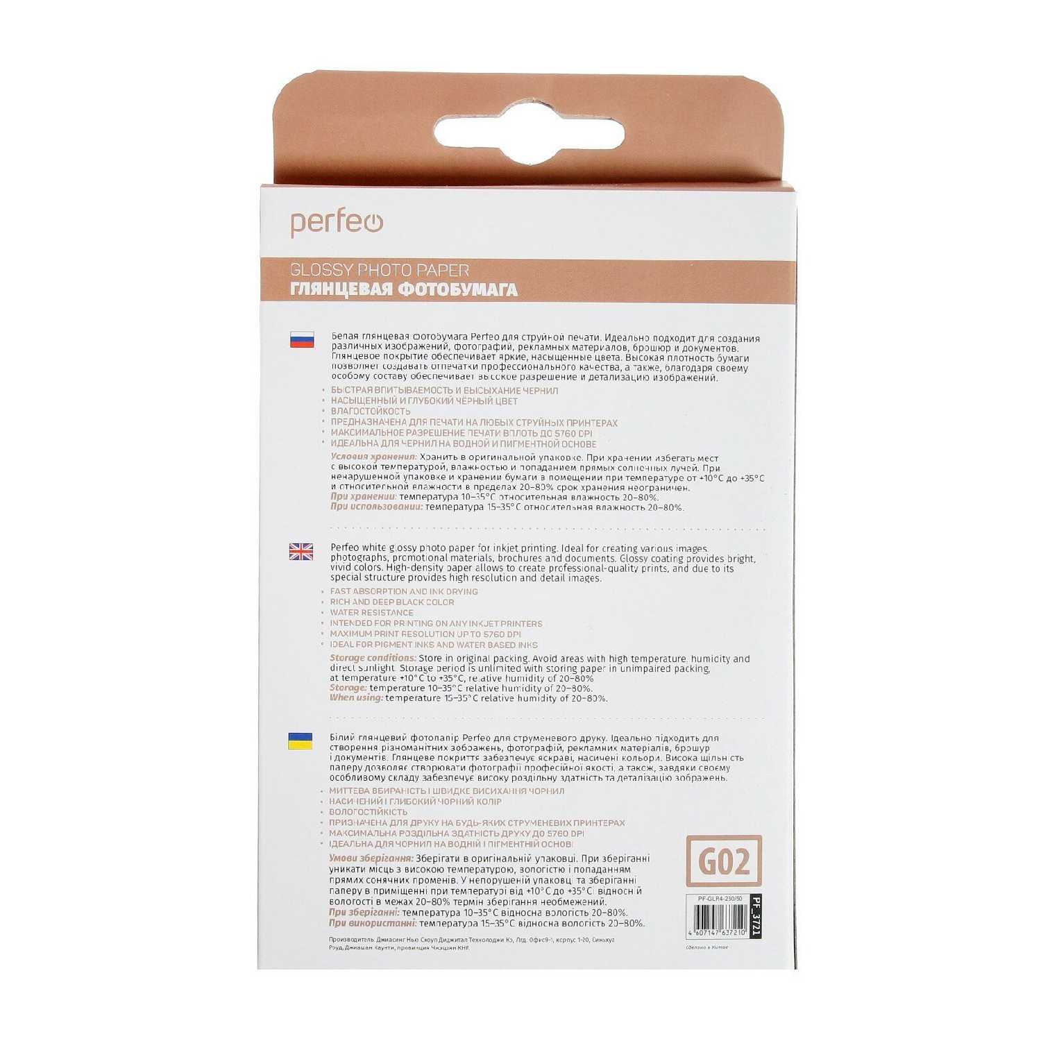 Бумага Perfeo A6 PF-GLR4-230/50 230 г/м² фотография 9