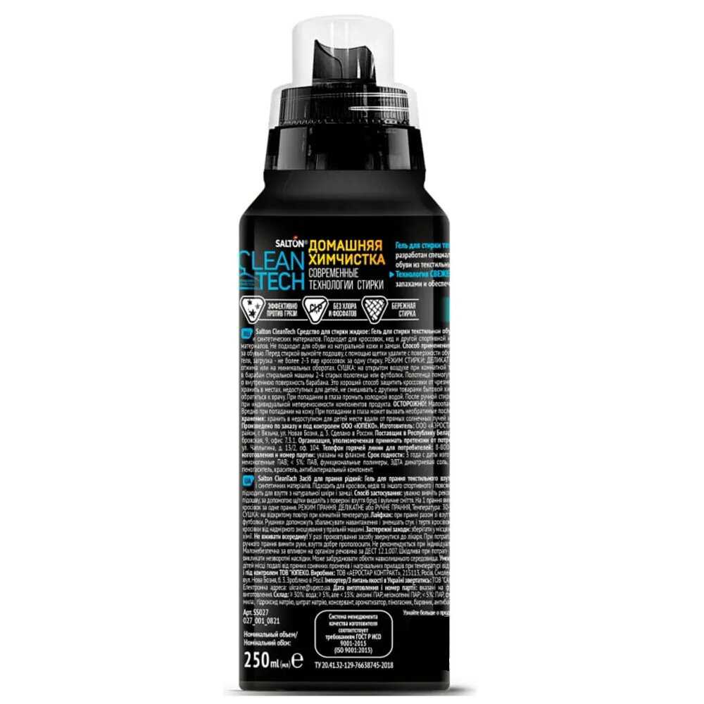 Средство для стирки обуви и кроссовок Salton CleanTech (250 мл) фотография 10