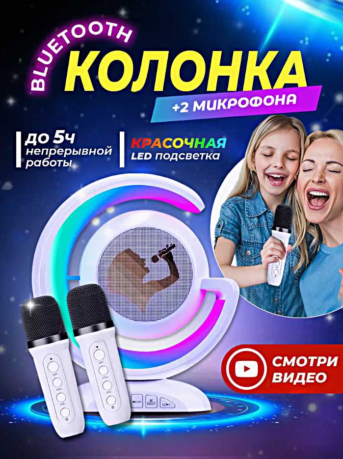 Беспроводная Bluetooth колонка караоке с 2 микрофонами
