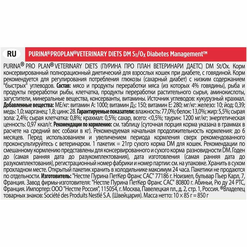 Корм для кошек Pro Plan Veterinary Diets DM St/Ox при диабете, с говядиной фотография 18