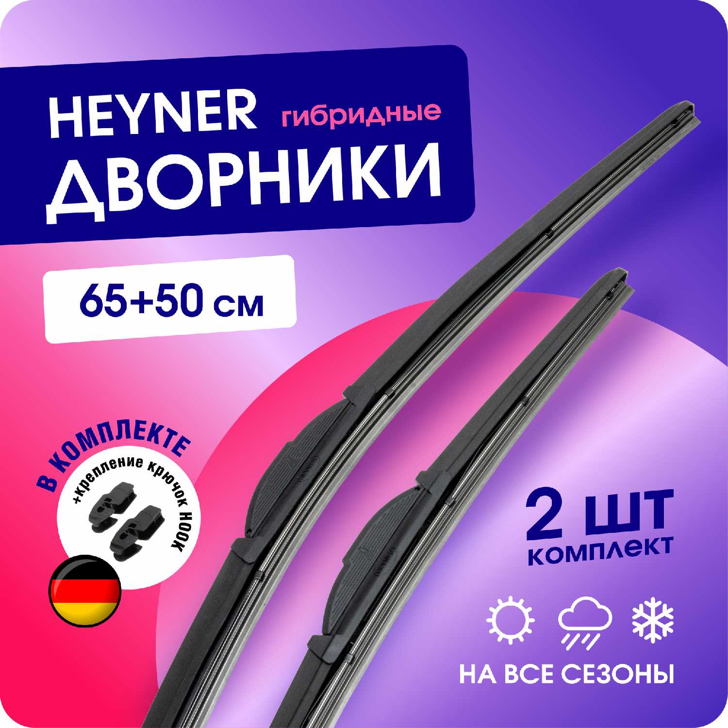 Щетки стеклоочистителя HEYNER Hybrid (Хайнер) фотография 33