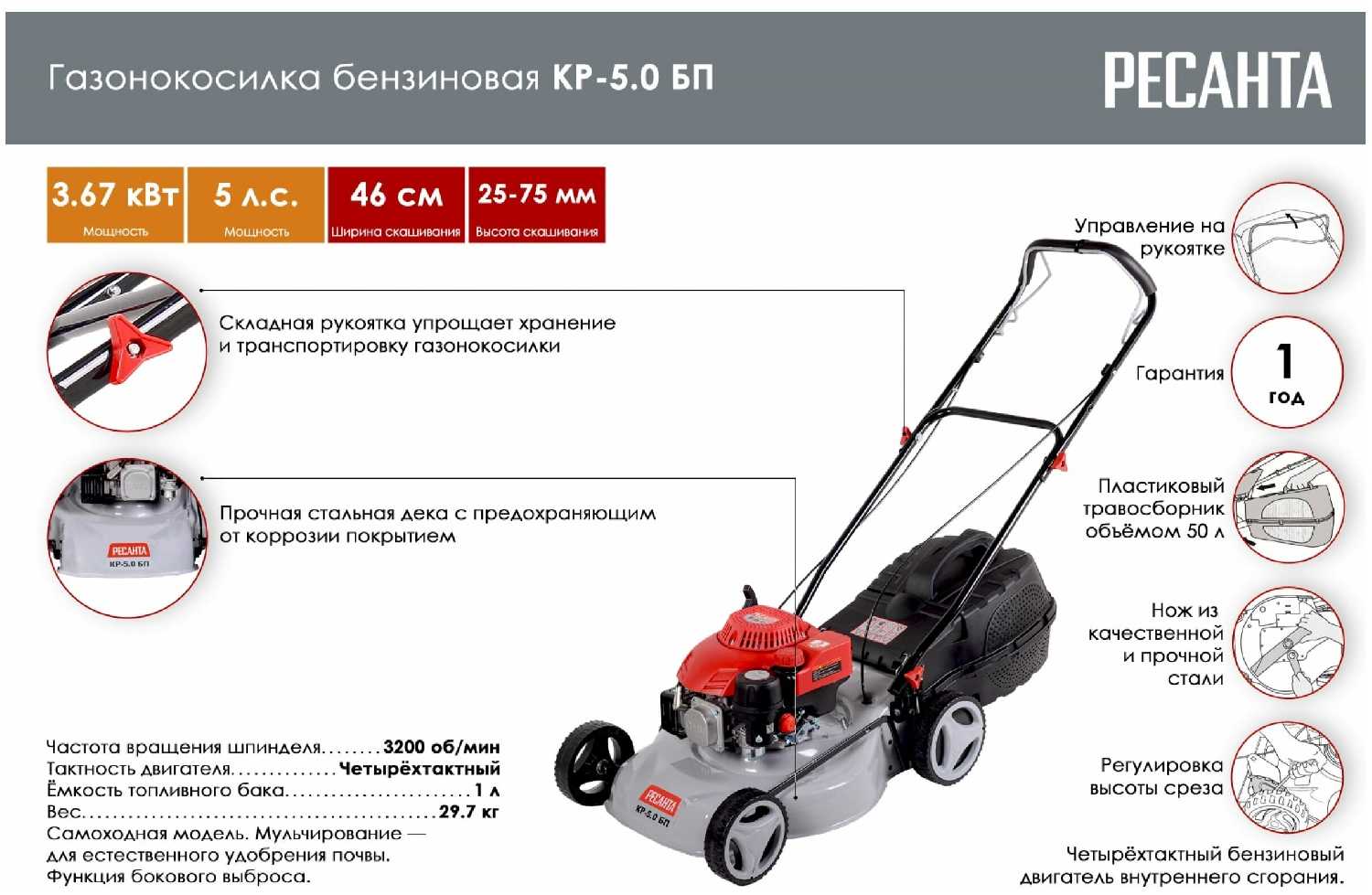 Бензиновая газонокосилка РЕСАНТА КР-5.0 БП (46 см) фотография 2
