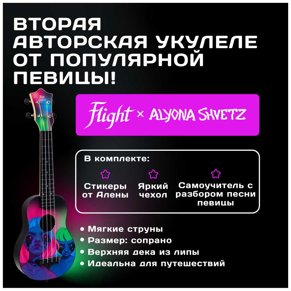 FLIGHT TUS-ALYONA SHVETZ TOXIC / Алена Швец Укулеле сопрано серия Q3 фотография 9