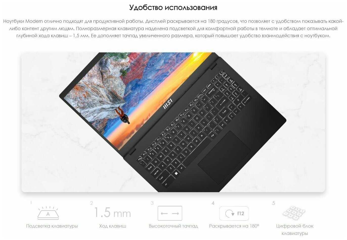 Ноутбук MSI Modern 15 B12M (215XRU) фотография 6