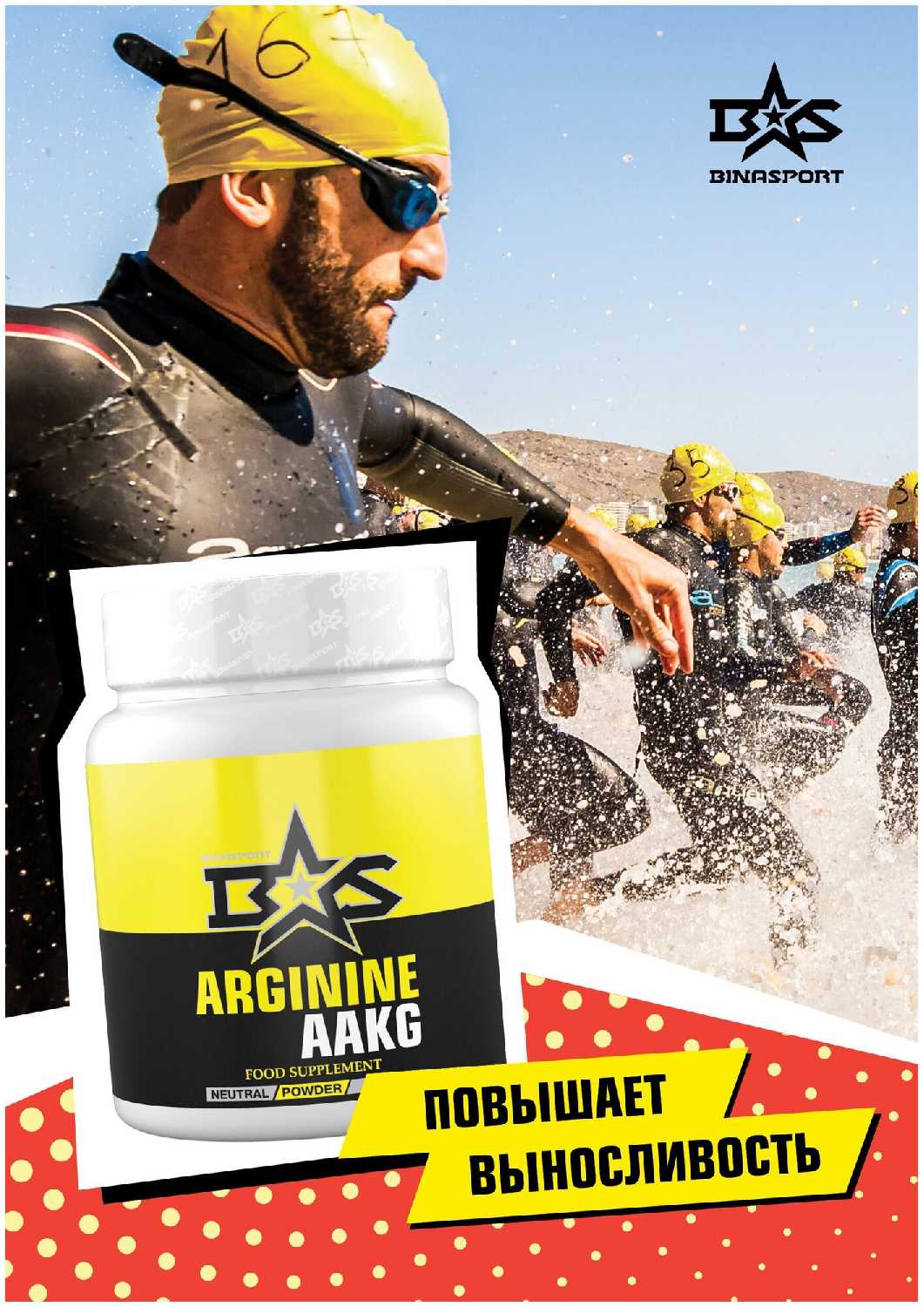 Аргинин Binasport Arginine 