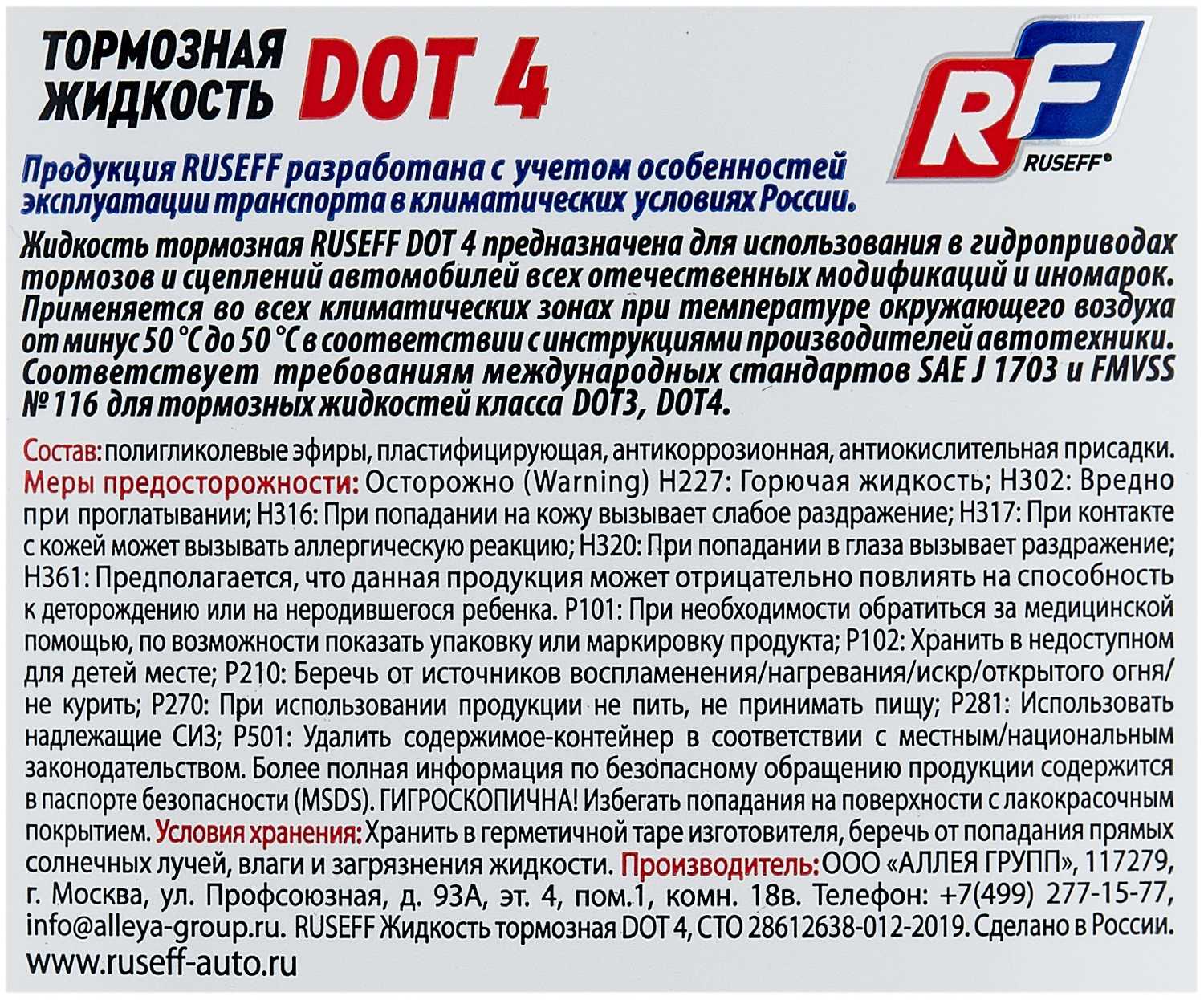 Тормозная жидкость RUSEFF Brake Fluid DOT-4 (20523N) фотография 2
