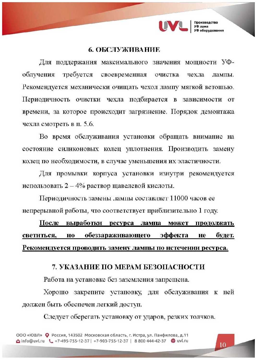 Ультрафиолетовый обеззараживатель UVL-Aqua 8 (0,3 м3/час, 8 Вт) фотография 8