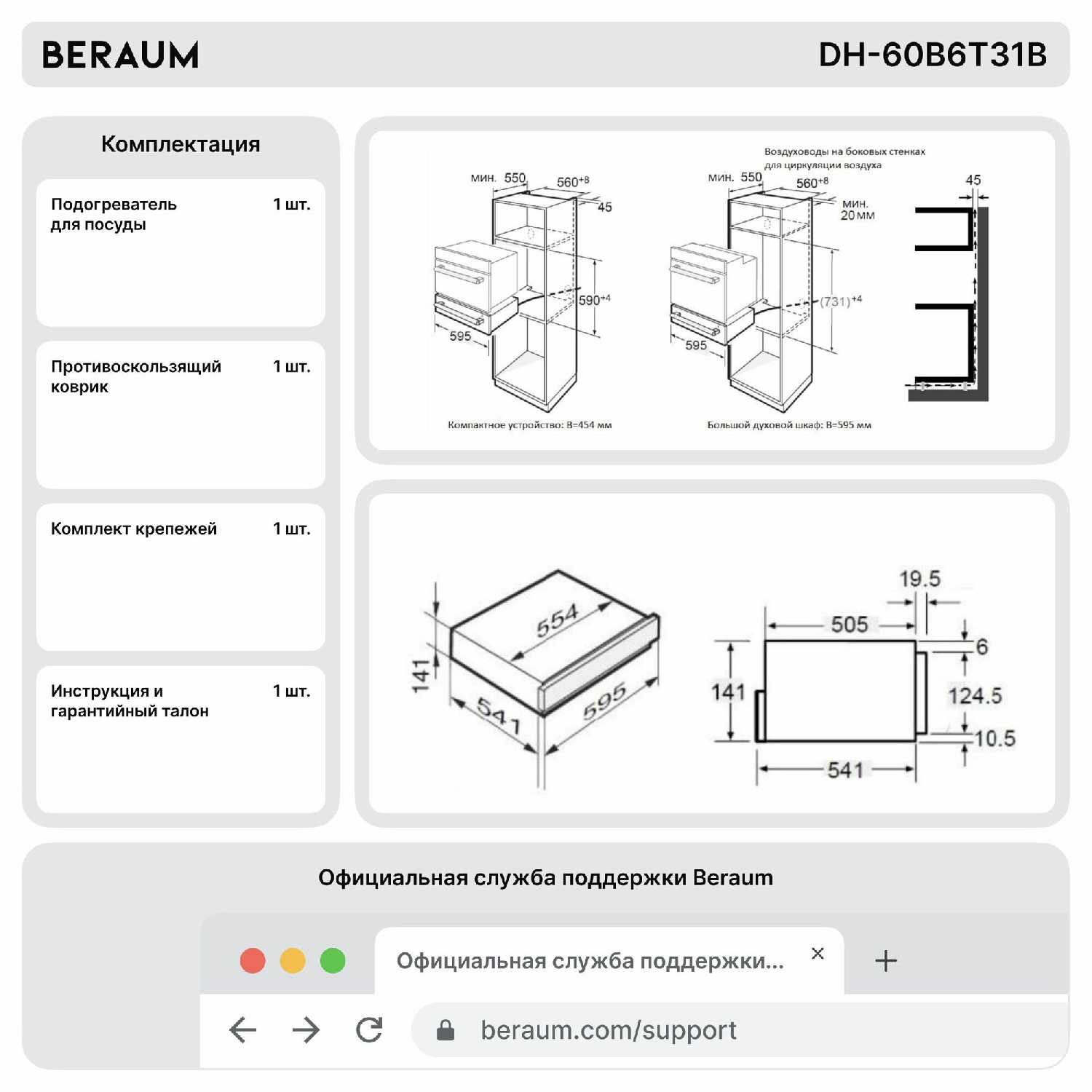 Подогреватель посуды Beraum DH-60B6T31B фотография 3