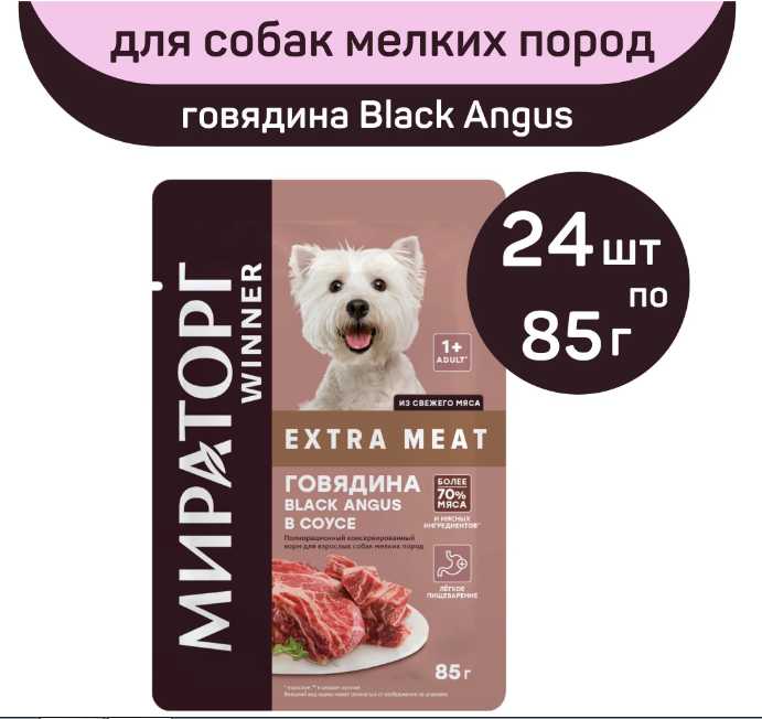 Корм для собак Мираторг Extra Meat с говядиной в соусе фотография 2