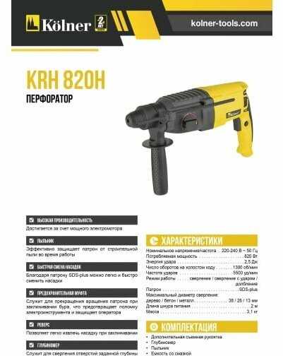 Перфоратор Kolner KRH 820H (820H) фотография 13