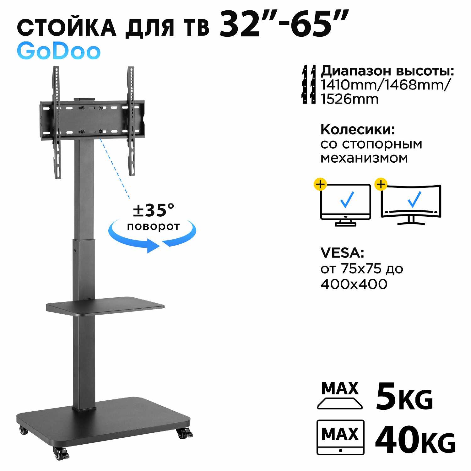 Кронштейн для телевизора Godoo напольный (GD32-44W)
