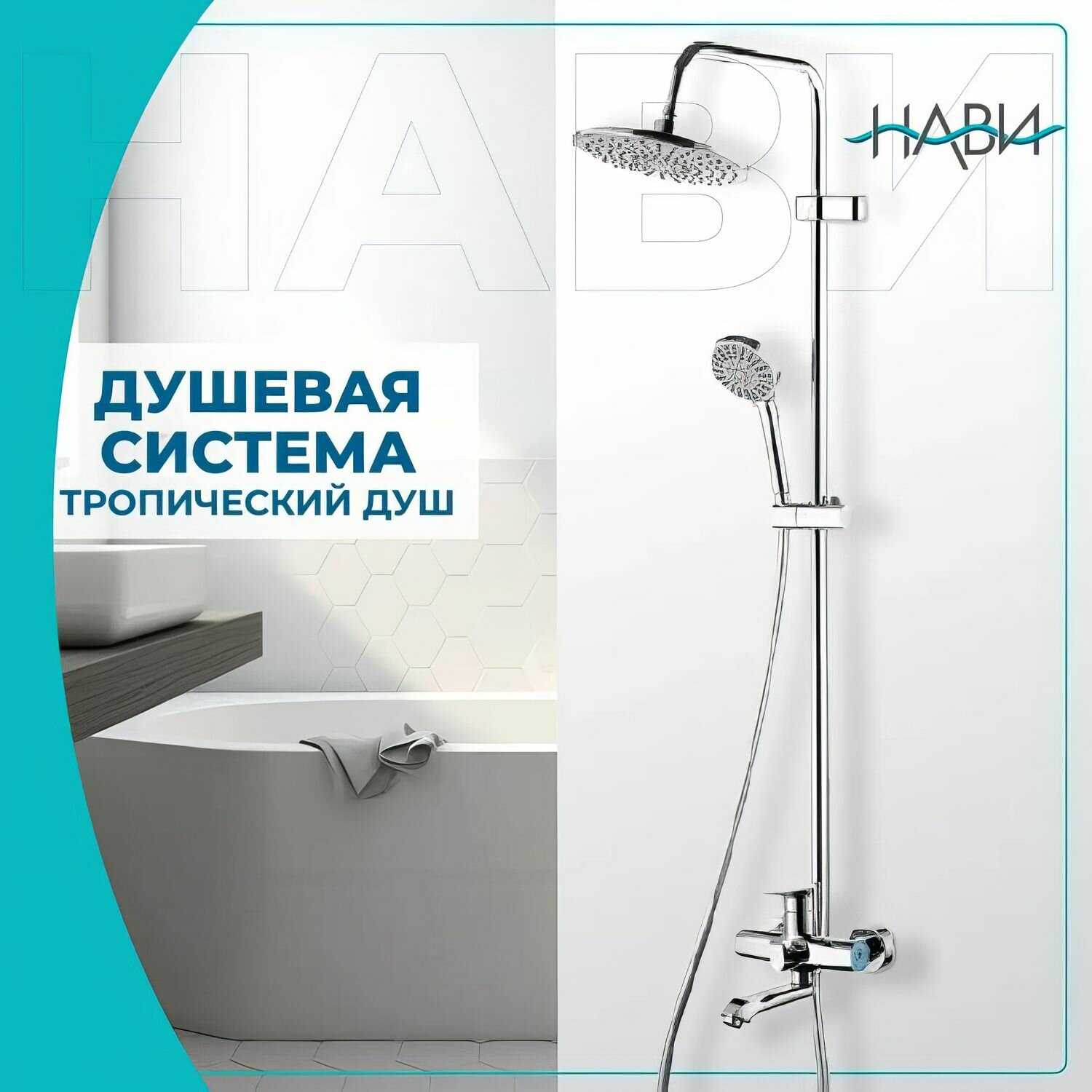 Душевая система TRIGOR Тропический душ со смесителем (B10-434)