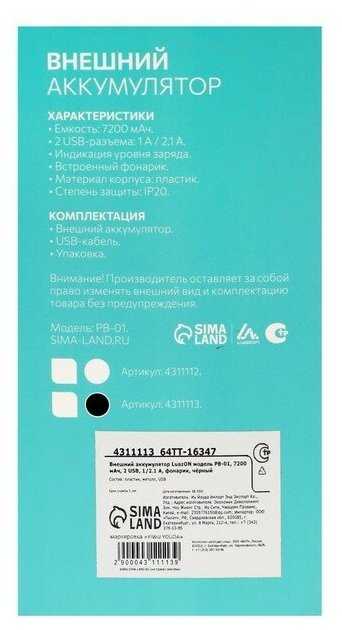 Портативный аккумулятор Luazon PB-01 7200 мАч фотография 4