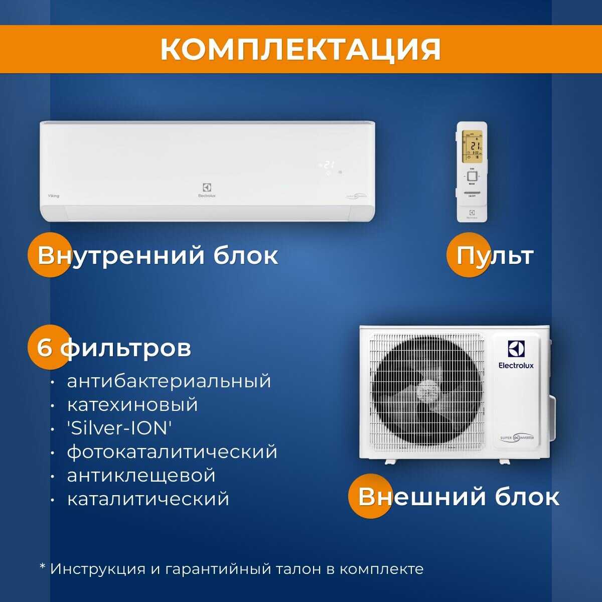 Тепловой насос Electrolux Viking 2.0 (EACS/I-09HVI/N8_21Y) фотография 8