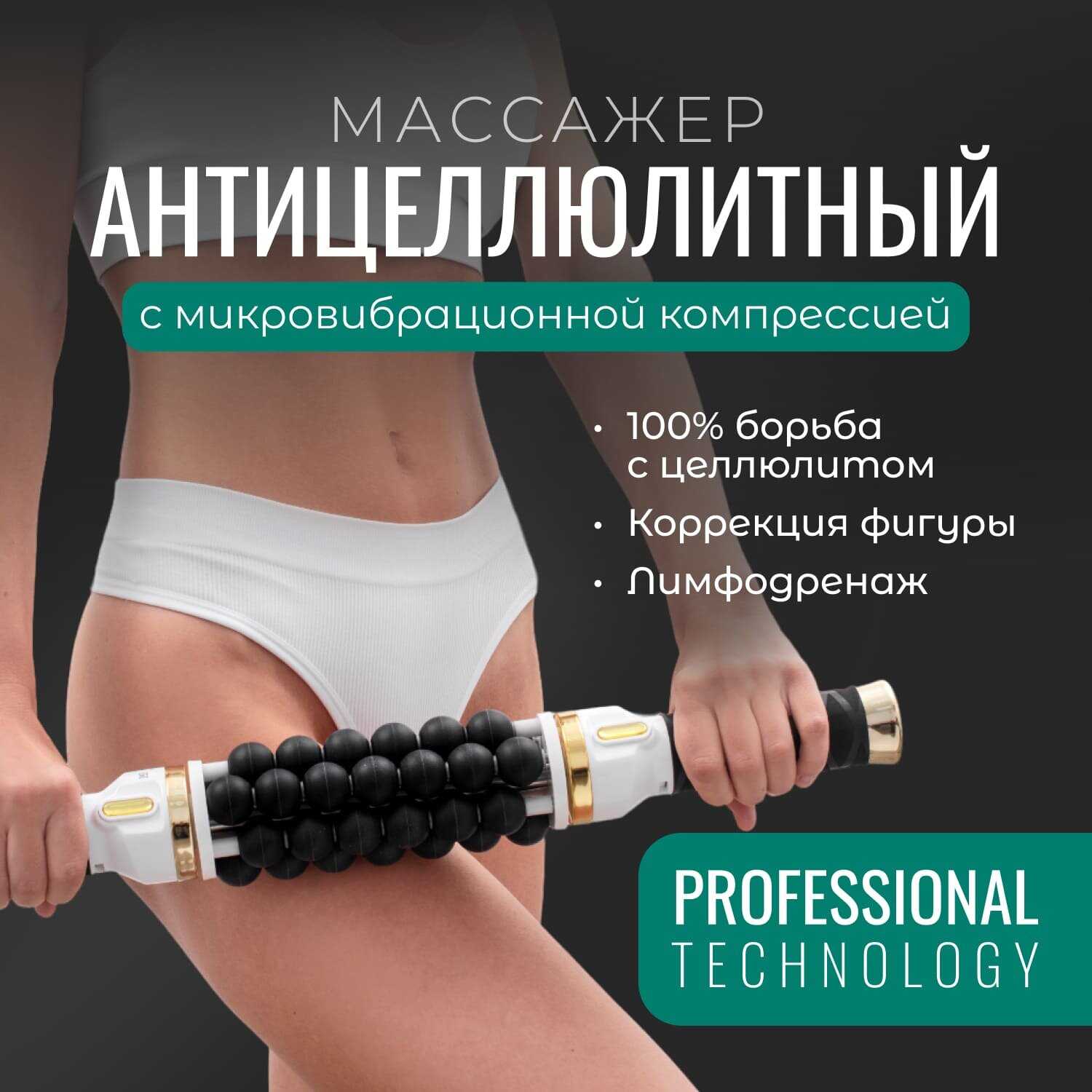 Антицеллюлитный массажер для тела AMG150