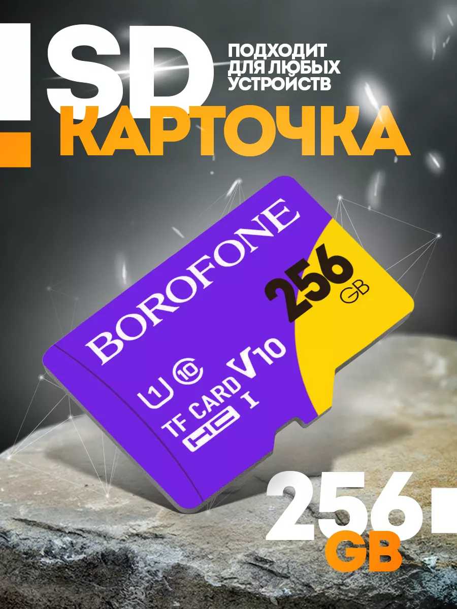 Карта памяти BOROFONE microSDXC I (1)