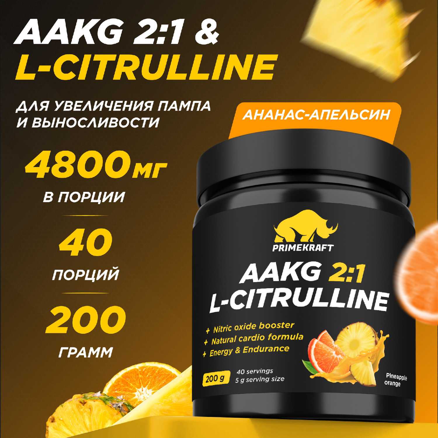 AAKG 2:1 & L-CITRULLINE DL-MALATE